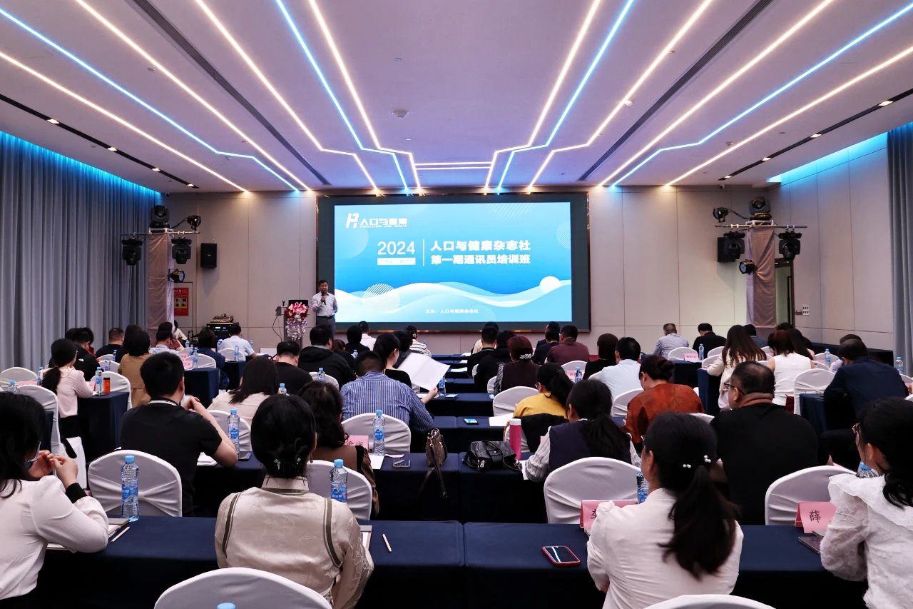 2024年人口杂志_人口发展研究中心主任贺丹:育儿有苦有乐,应加强传播幸福感(2)